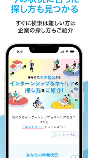マイナビ2028 就活、就職情報　新卒|28年卒向け screenshot