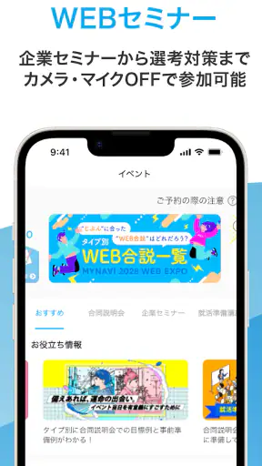 マイナビ2028 就活、就職情報　新卒|28年卒向け screenshot