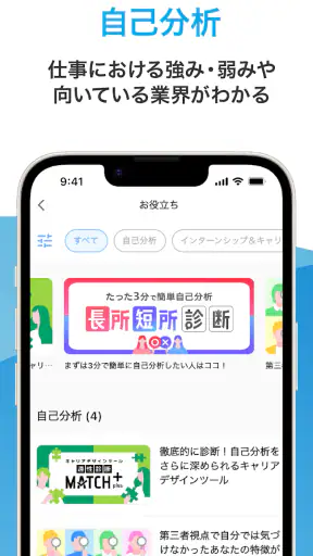 マイナビ2028 就活、就職情報　新卒|28年卒向け screenshot