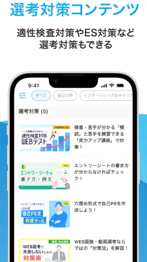 マイナビ2028 就活、就職情報　新卒|28年卒向け screenshot