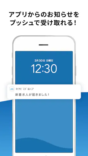 マイナビミドルシニア 公式アプリ セカンドキャリアの仕事探し screenshot