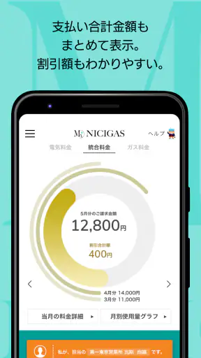 マイニチガス screenshot
