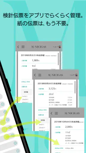 マイニチガス screenshot