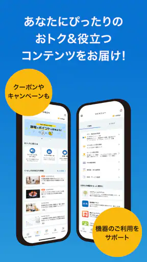 マイ大阪ガス screenshot