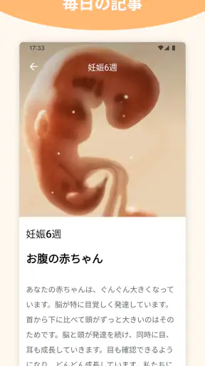 マタニティ＋ ん必見のマタニテアプリ。毎週届く妊娠・出産情報 screenshot