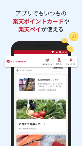 マツゲンアプリ screenshot