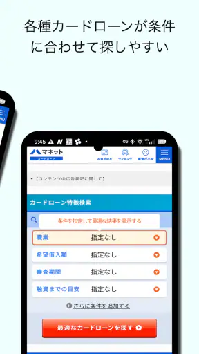 マネット公式ーカードローン・キャッシング借入診断 screenshot