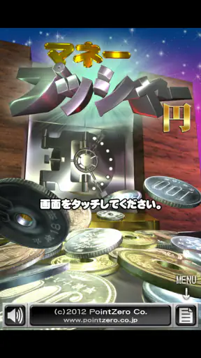 マネープッシャー 円 screenshot
