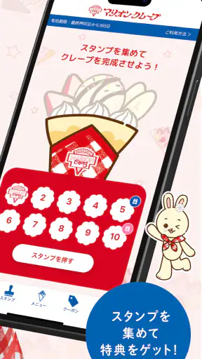 マリオンクレープ公式アプリ/MARION CREPES screenshot