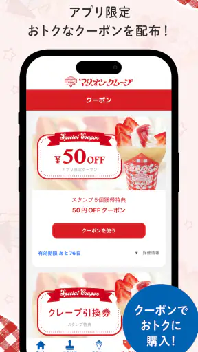 マリオンクレープ公式アプリ/MARION CREPES screenshot