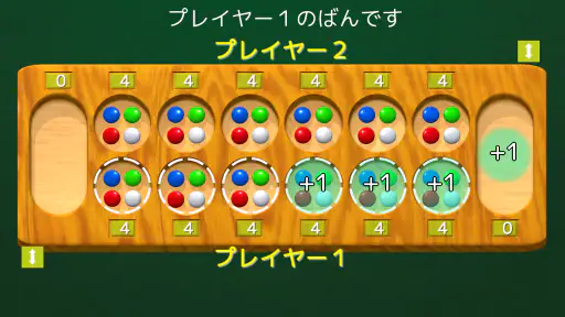 マンカラ ポケット screenshot
