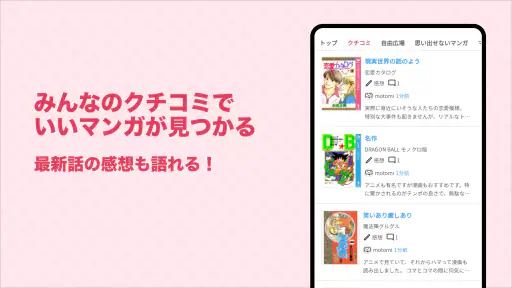 マンバ - 漫画のクチコミアプリ screenshot