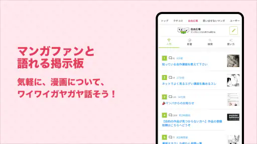 マンバ - 漫画のクチコミアプリ screenshot