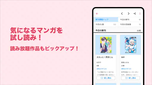 マンバ - 漫画のクチコミアプリ screenshot
