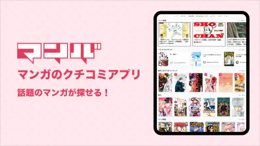 マンバ - 漫画のクチコミアプリ screenshot