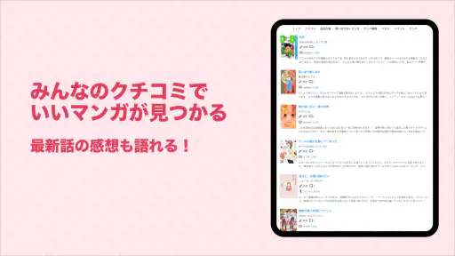 マンバ - 漫画のクチコミアプリ screenshot