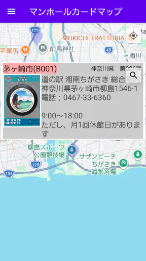 マンホールカードマップ screenshot