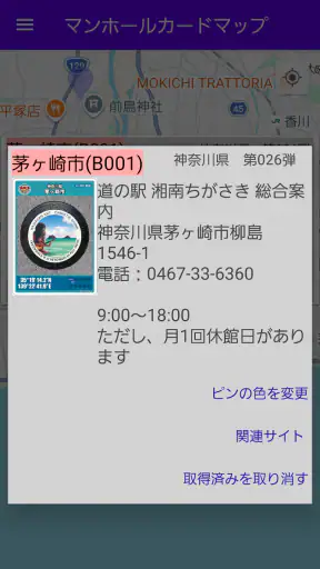 マンホールカードマップ screenshot