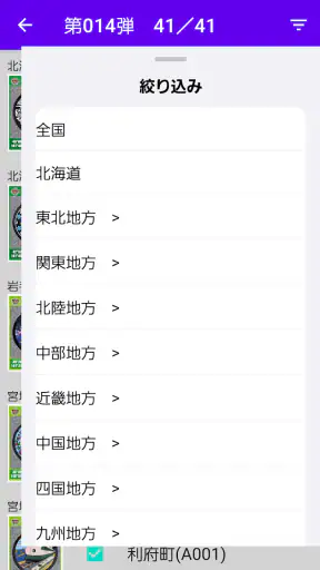 マンホールカードマップ screenshot