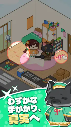 マージにゃん探偵 screenshot