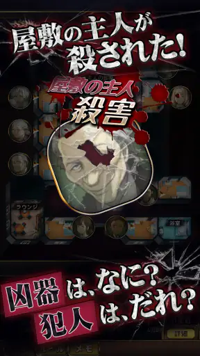 マーダーミステリーＪ 殺人犯はそばにいる screenshot