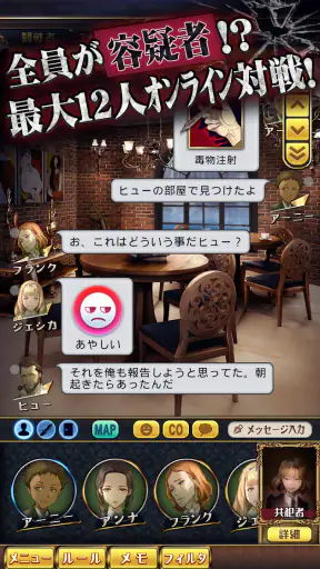 マーダーミステリーＪ 殺人犯はそばにいる screenshot