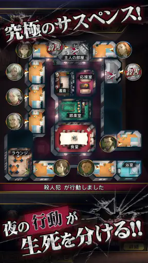 マーダーミステリーＪ 殺人犯はそばにいる screenshot
