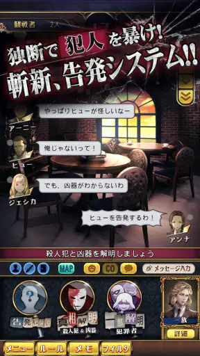 マーダーミステリーＪ 殺人犯はそばにいる screenshot