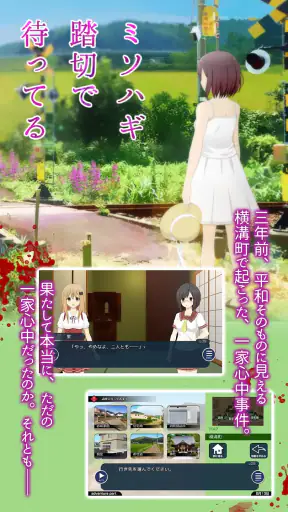ミソハギ踏切で待ってる screenshot