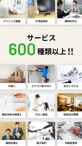 ミツモア - 事前見積もりでプロが選べる！ screenshot