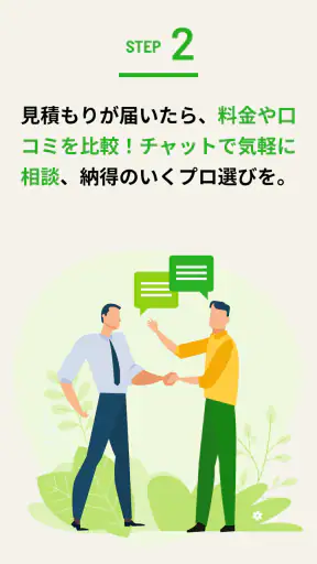 ミツモア - 事前見積もりでプロが選べる！ screenshot