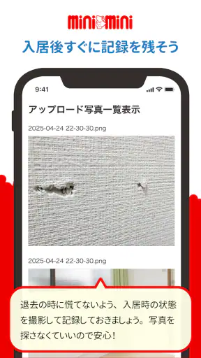 ミニミニ入居者アプリ screenshot