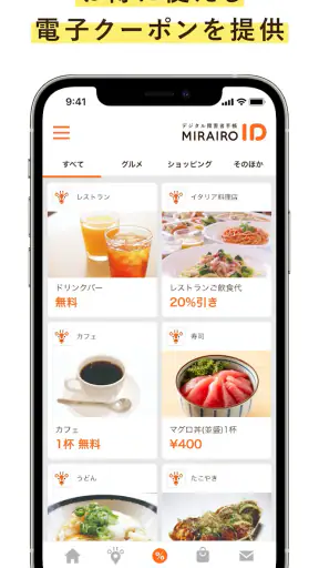 ミライロID - デジタル障害者手帳 screenshot