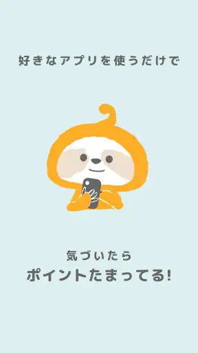 ミルポ - ポイ活で習慣化サポート screenshot