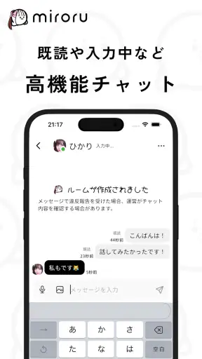 ミロル 暇な学生向けチャットアプリ - ネッ友友達探しsns screenshot