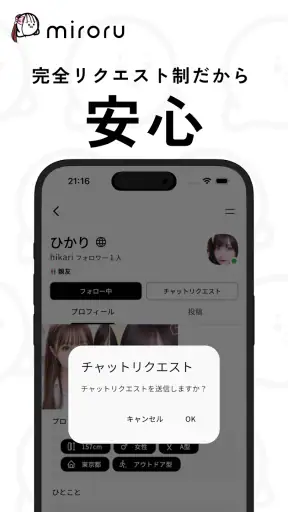 ミロル 暇な学生向けチャットアプリ - ネッ友友達探しsns screenshot