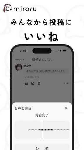ミロル 暇な学生向けチャットアプリ - ネッ友友達探しsns screenshot