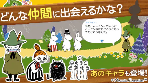 ムーミン 〜ようこそ！ ムーミン谷へ〜 screenshot