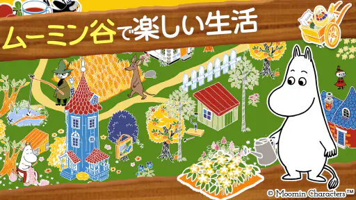 ムーミン 〜ようこそ！ ムーミン谷へ〜 screenshot