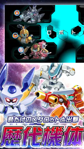 メダロットS  -ロボットバトル- screenshot