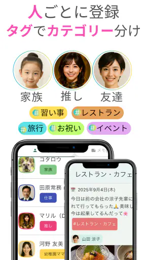 メモリオ-人のメモ帳：推し活の記録、プロフィール帳、顧客管理 screenshot