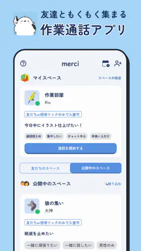 メルシー 作業通話アプリ 推し活・オタ活・原稿で友達作り screenshot