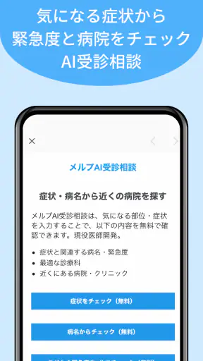 メルプ screenshot