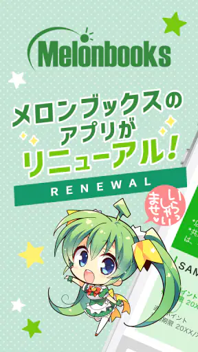 メロンブックス 公式アプリ screenshot
