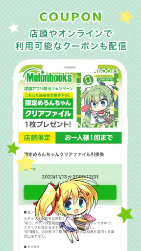 メロンブックス 公式アプリ screenshot