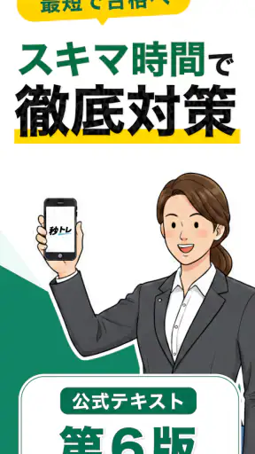 メンタルヘルス・マネジメント検定試験® Ⅲ種 秒トレ screenshot