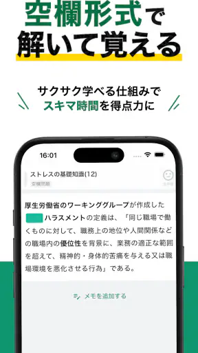 メンタルヘルス・マネジメント検定試験® Ⅲ種 秒トレ screenshot