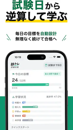 メンタルヘルス・マネジメント検定試験® Ⅲ種 秒トレ screenshot