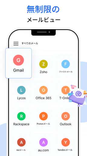 メール - すべてのメールログイン screenshot