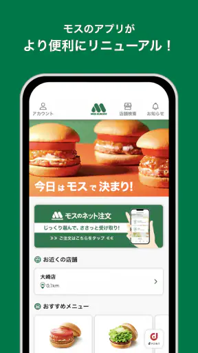 モスバーガー公式アプリ screenshot